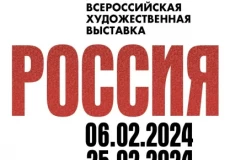 XIV Всероссийская выставка "Россия" открылась в Москве