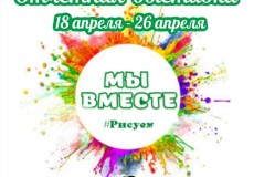 Мы вместе