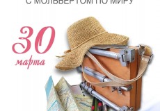 Ветер странствий. С мольбертом по миру