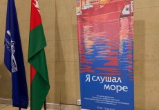 "Я слушал море" в Беларуси